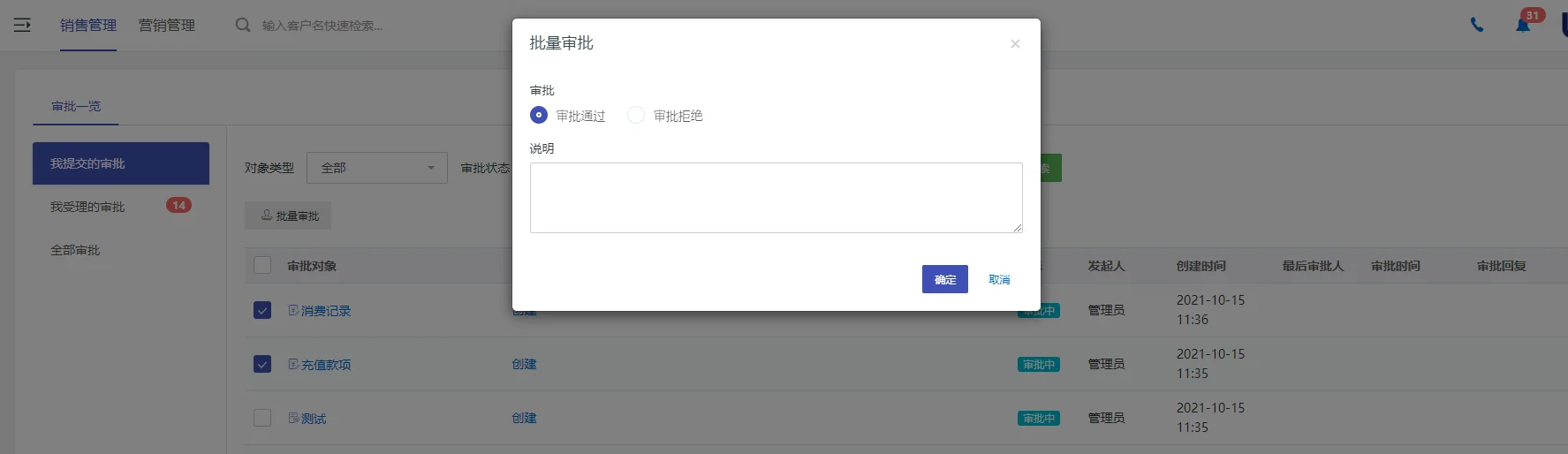 二、审批数据轻松筛选（2）