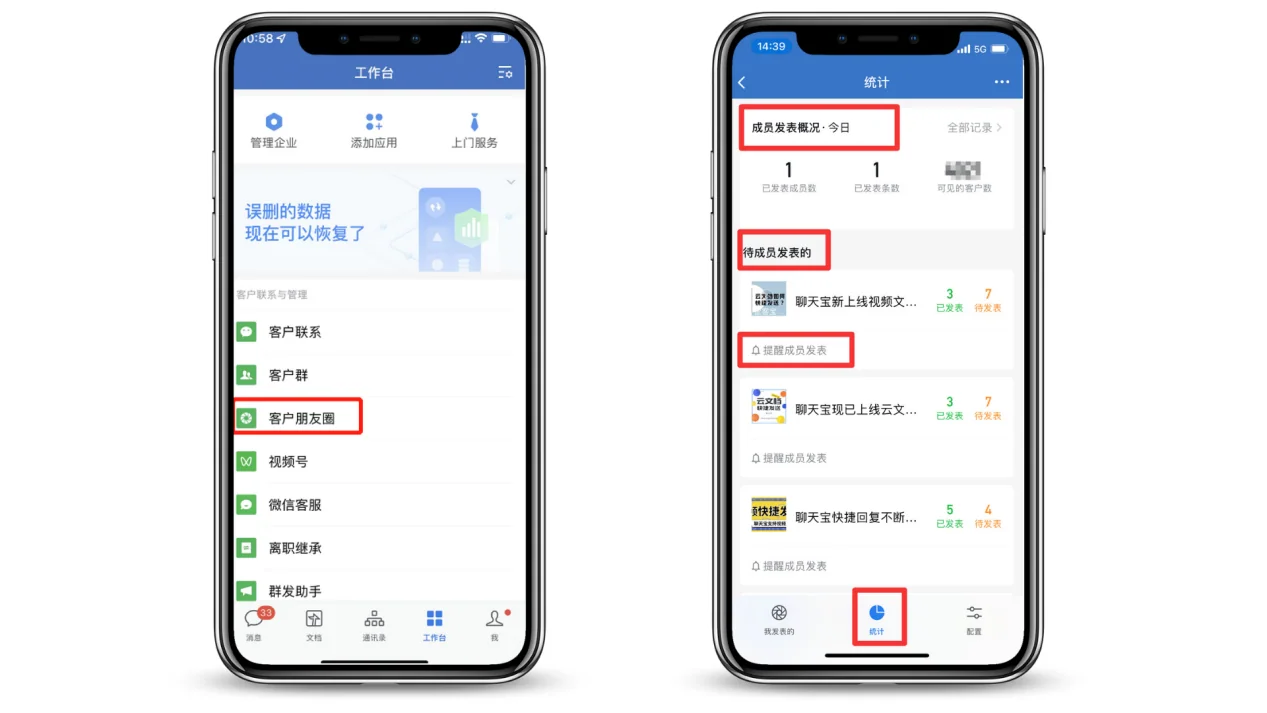 如何查看朋友圈统计