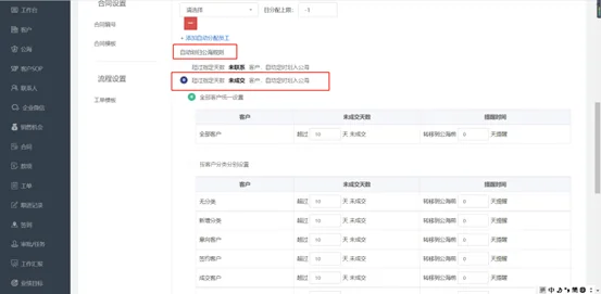 2. 自动划归公海(2)