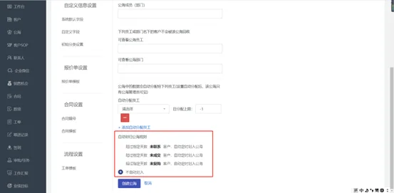 2. 自动划归公海