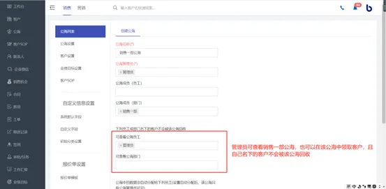 3. 指定可查看公海员工或部门