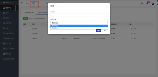 如何创建帮助中心？（2）