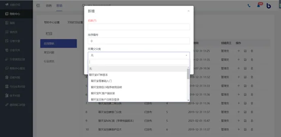如何创建帮助中心？（3）