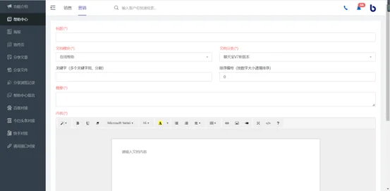 如何创建帮助中心？（4）