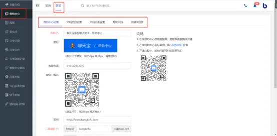 如何创建帮助中心？