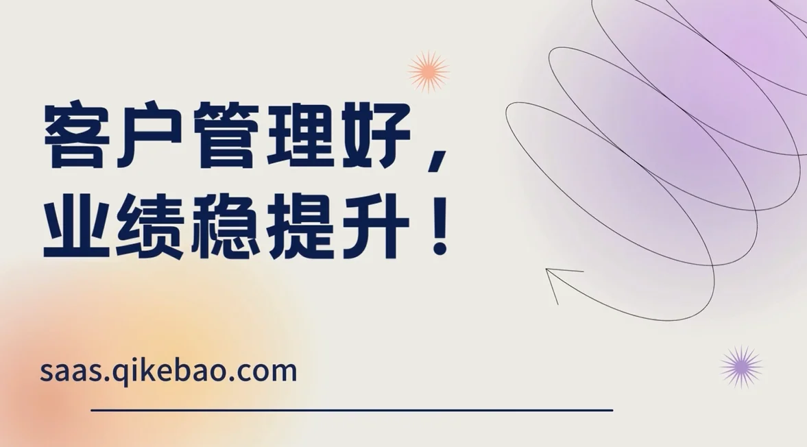 客户管理业绩提升