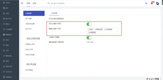 2. 隐藏公海客户字段