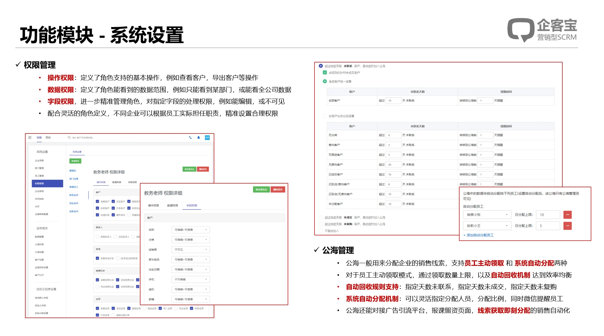 企客宝系统设置说明(2)