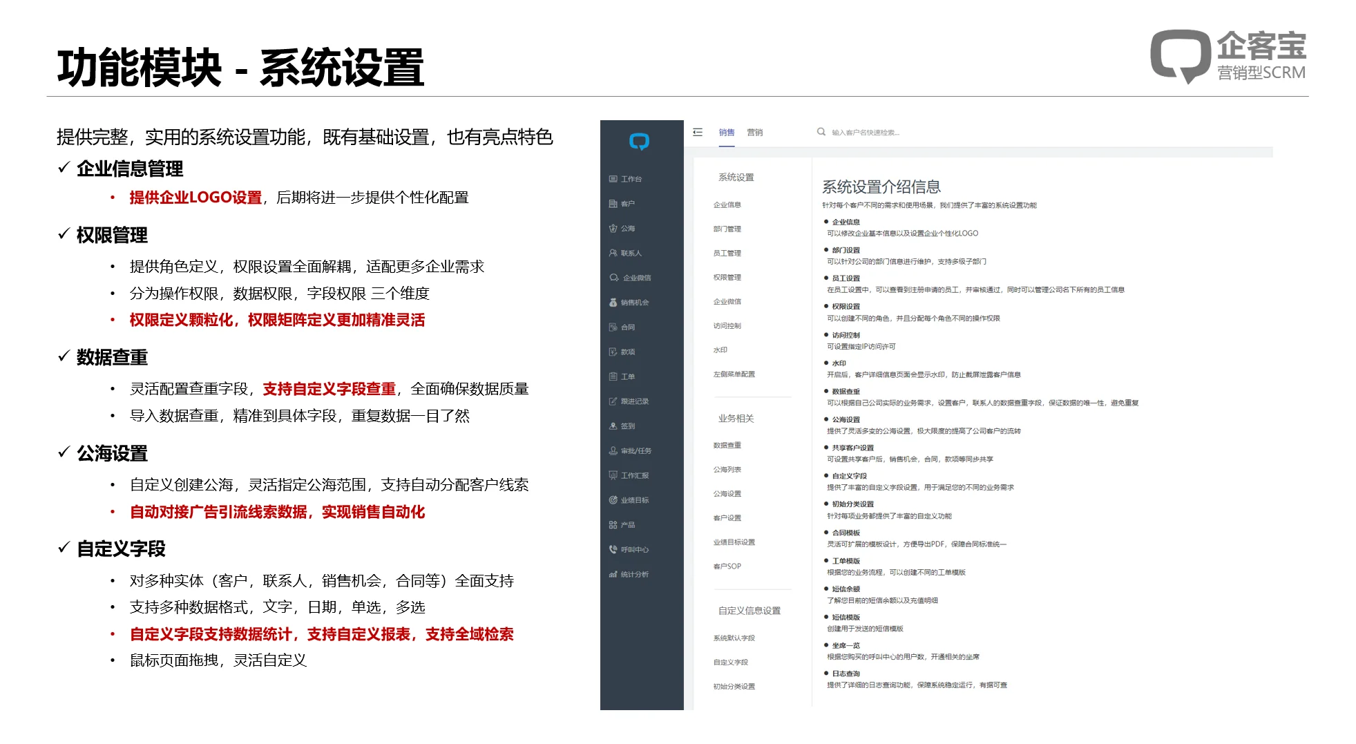企客宝系统设置说明