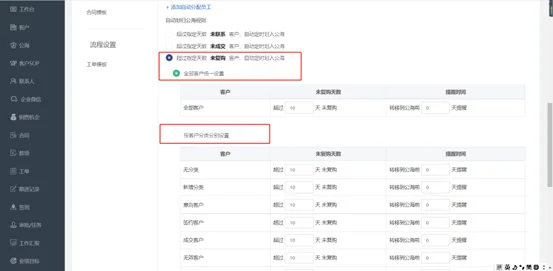 3. 超过指定天数未复购客户,自动划入公海规则