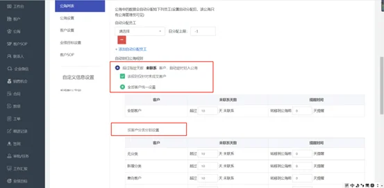 1. 超过指定天数未联系客户,自动划入公海规则