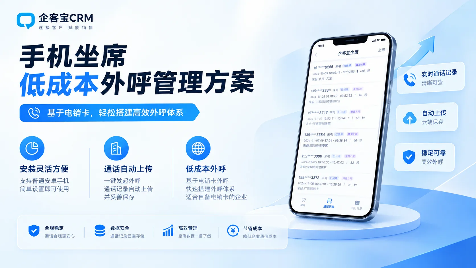 企客宝坐席APP 4.96 升级:后台保活与通话诊断,让手机外呼管理更省心