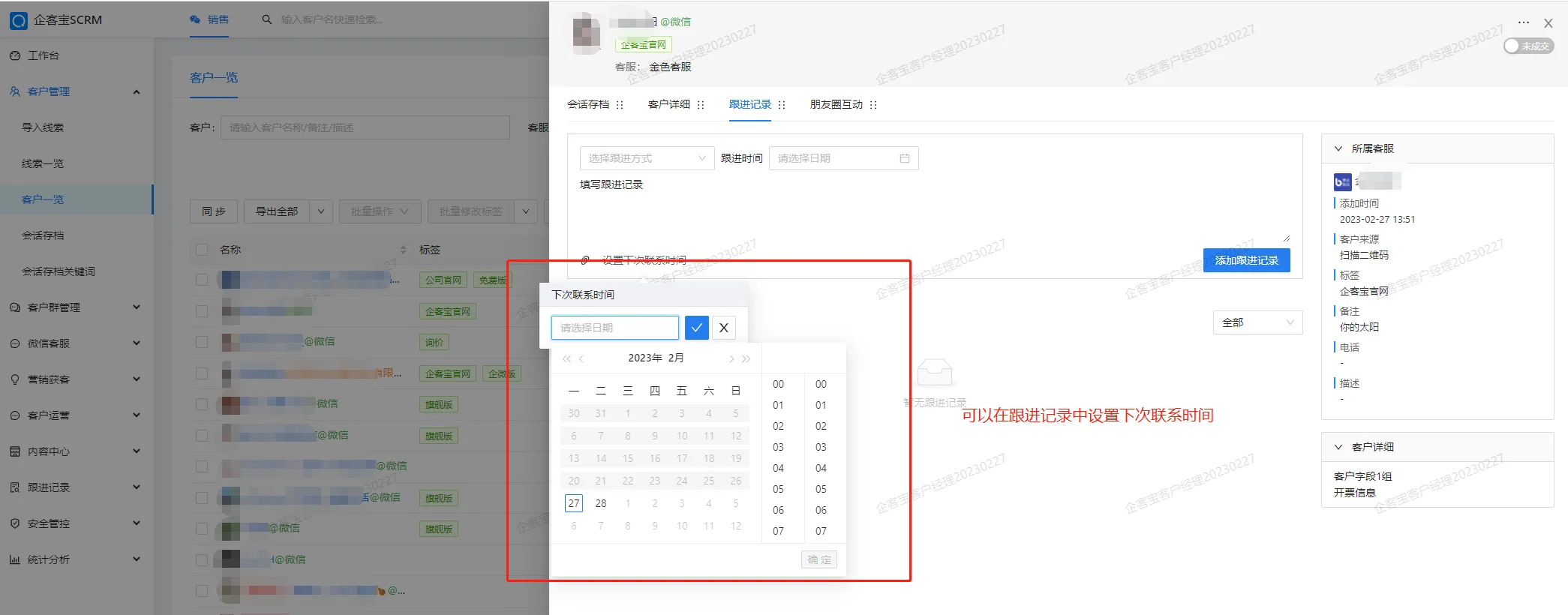 1.设置下次联系时间