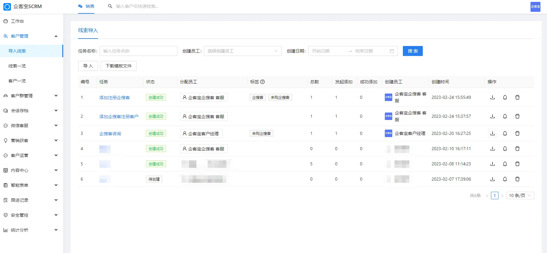 客户线索导入