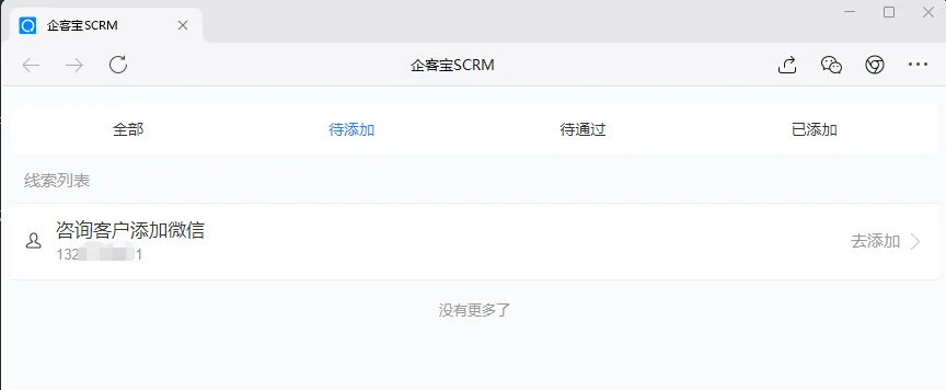 导入线索文件并创建添加任务(2)