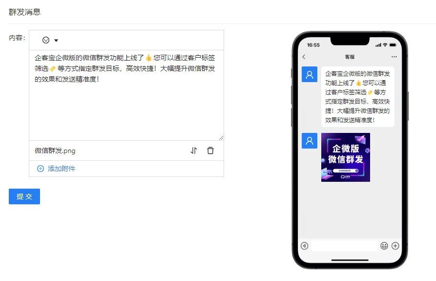 群发消息编辑