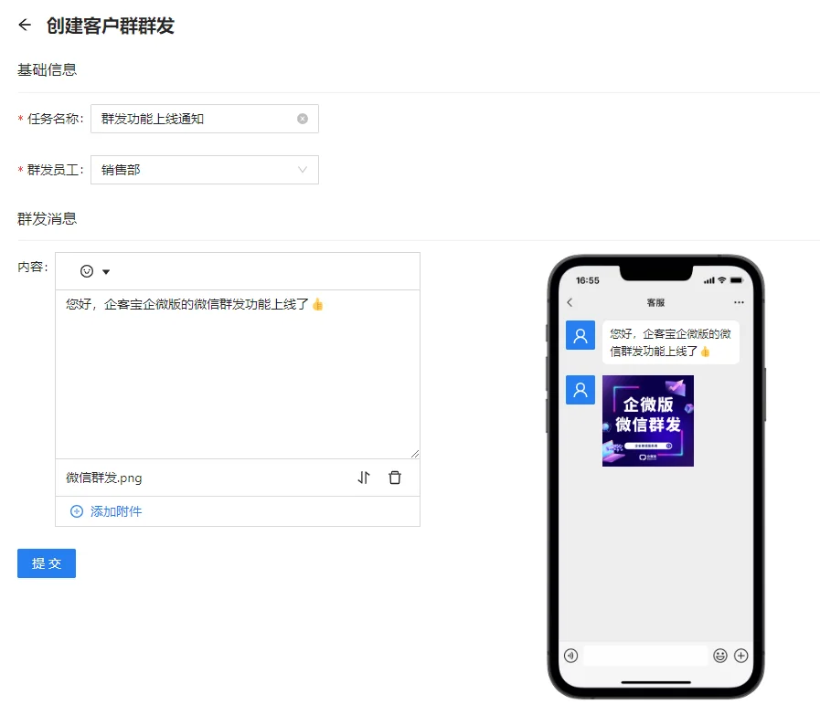 客户群群发(2)