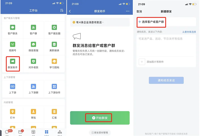 与企业微信的群发助手有何区别