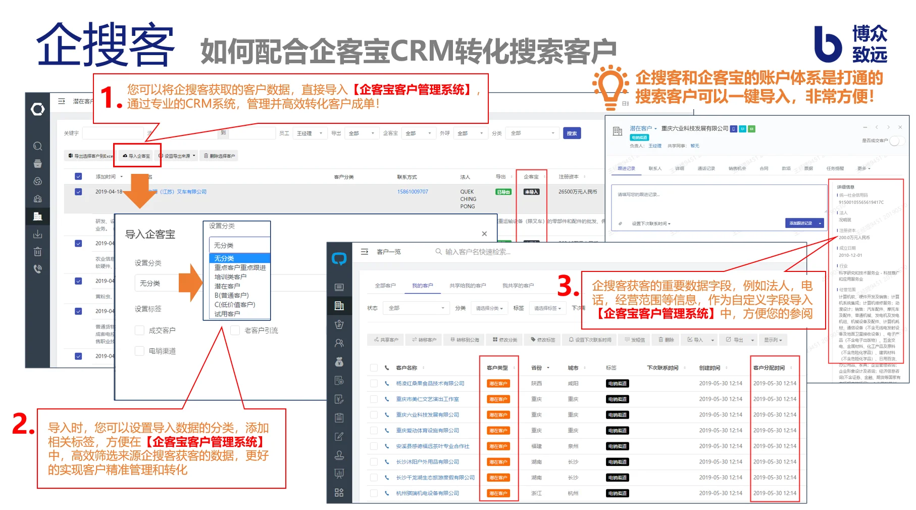 9. 企搜客数据如何导入企客宝SCRM管理？