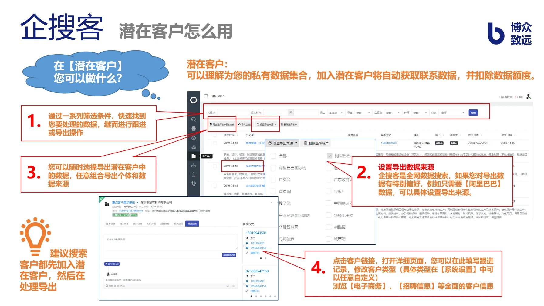 5. 潜在客户是您的私有库？建议搜索结果导入潜在客户管理