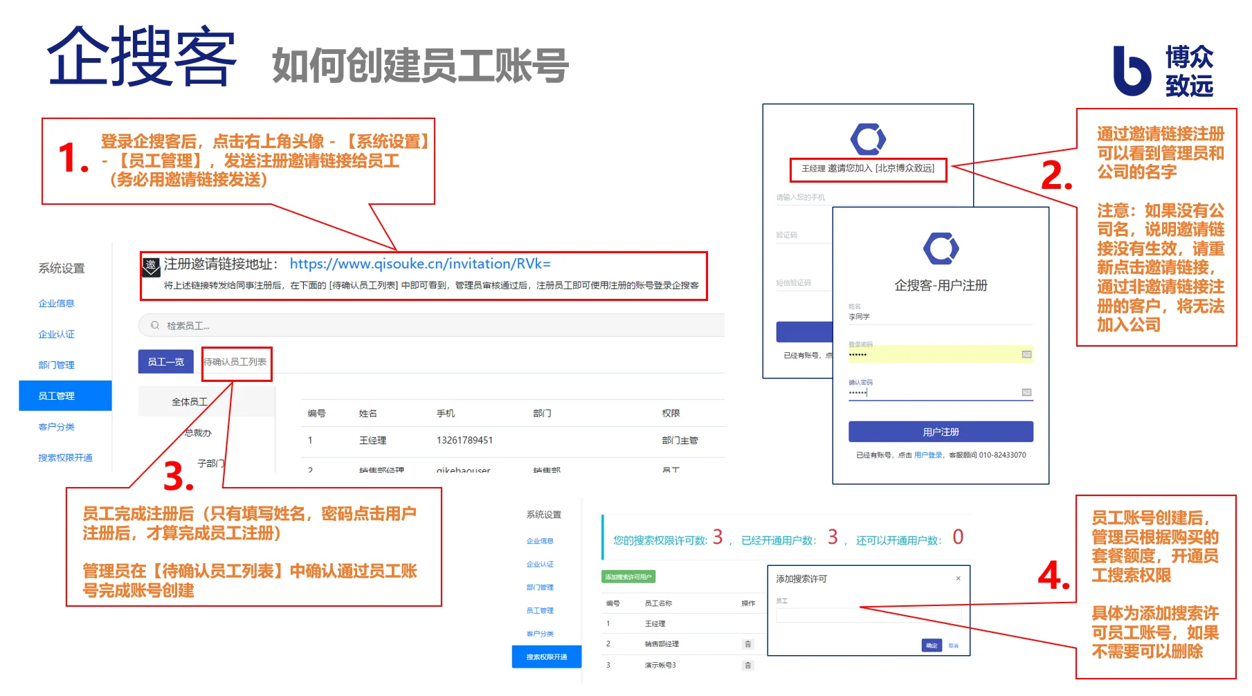 2. 企搜客如何创建员工账户，如何给子账户赋予搜索权限？