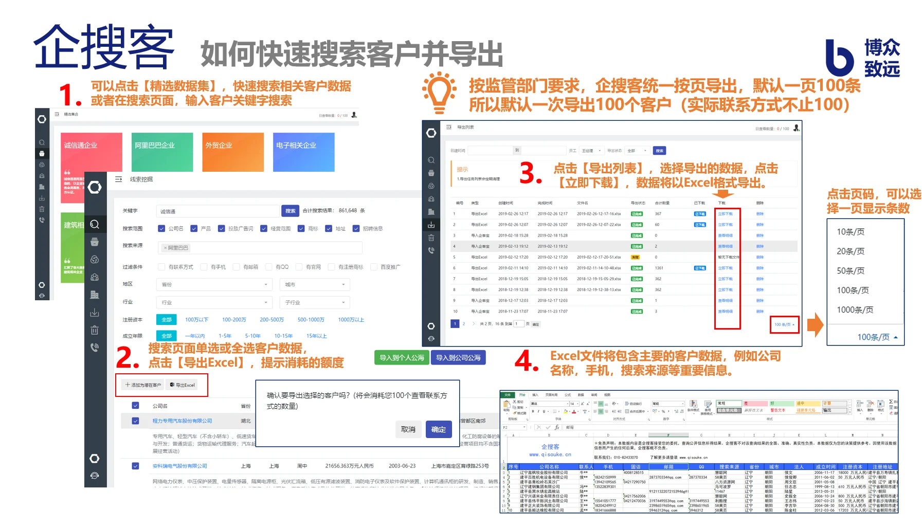 3. 企搜客如何快速搜索客户，并批量导出Excel？