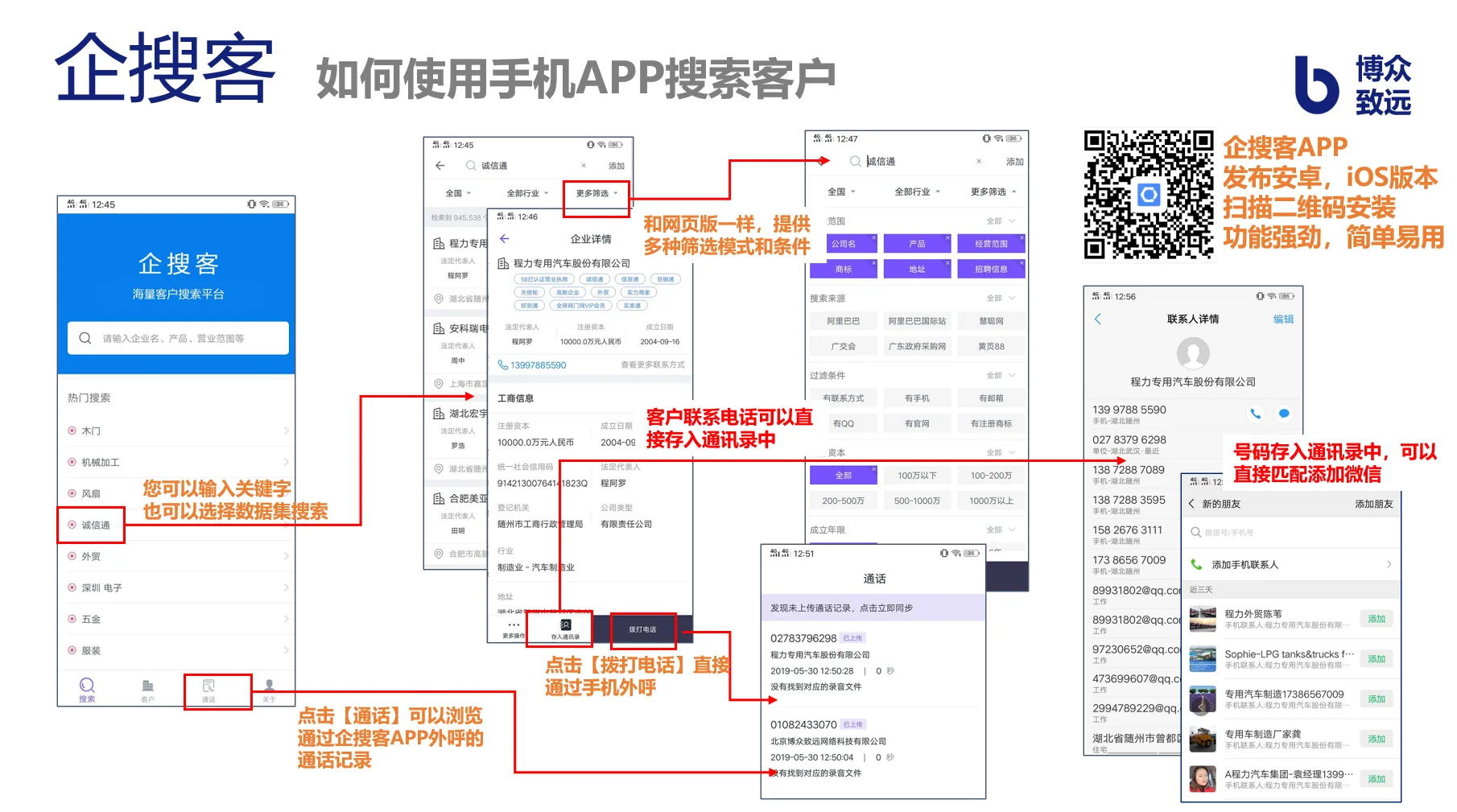8. 企搜客手机APP如何操作？