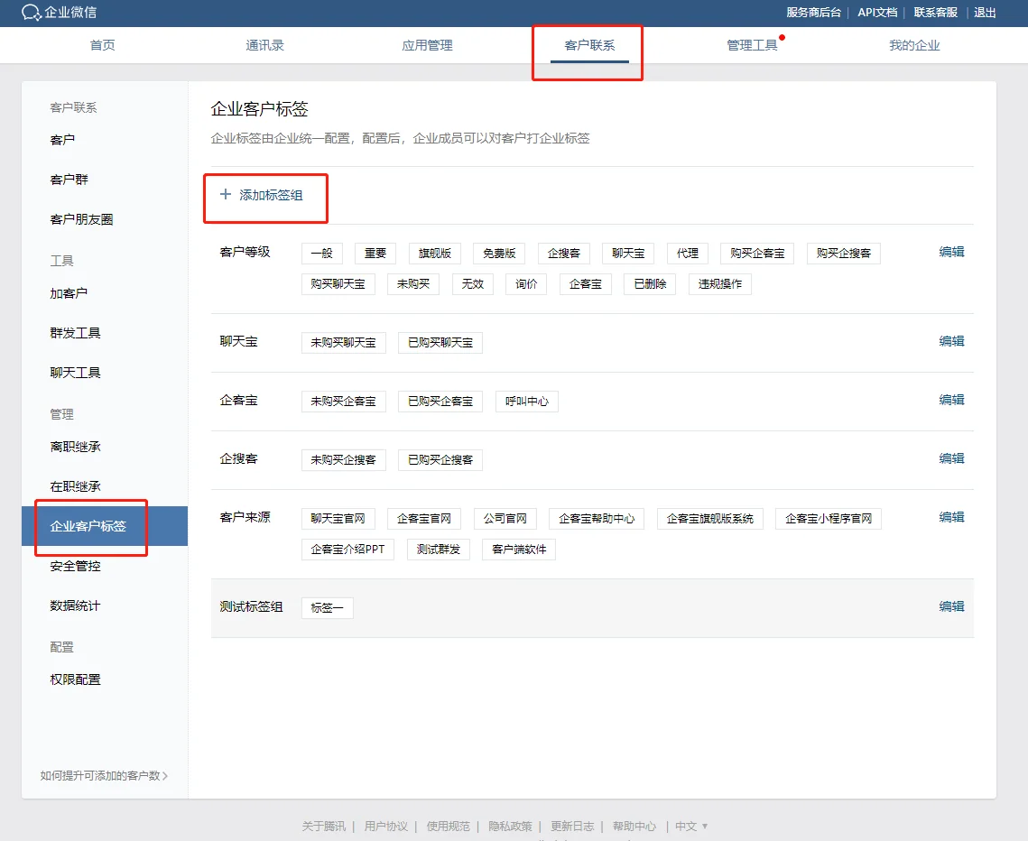 1.企业标签