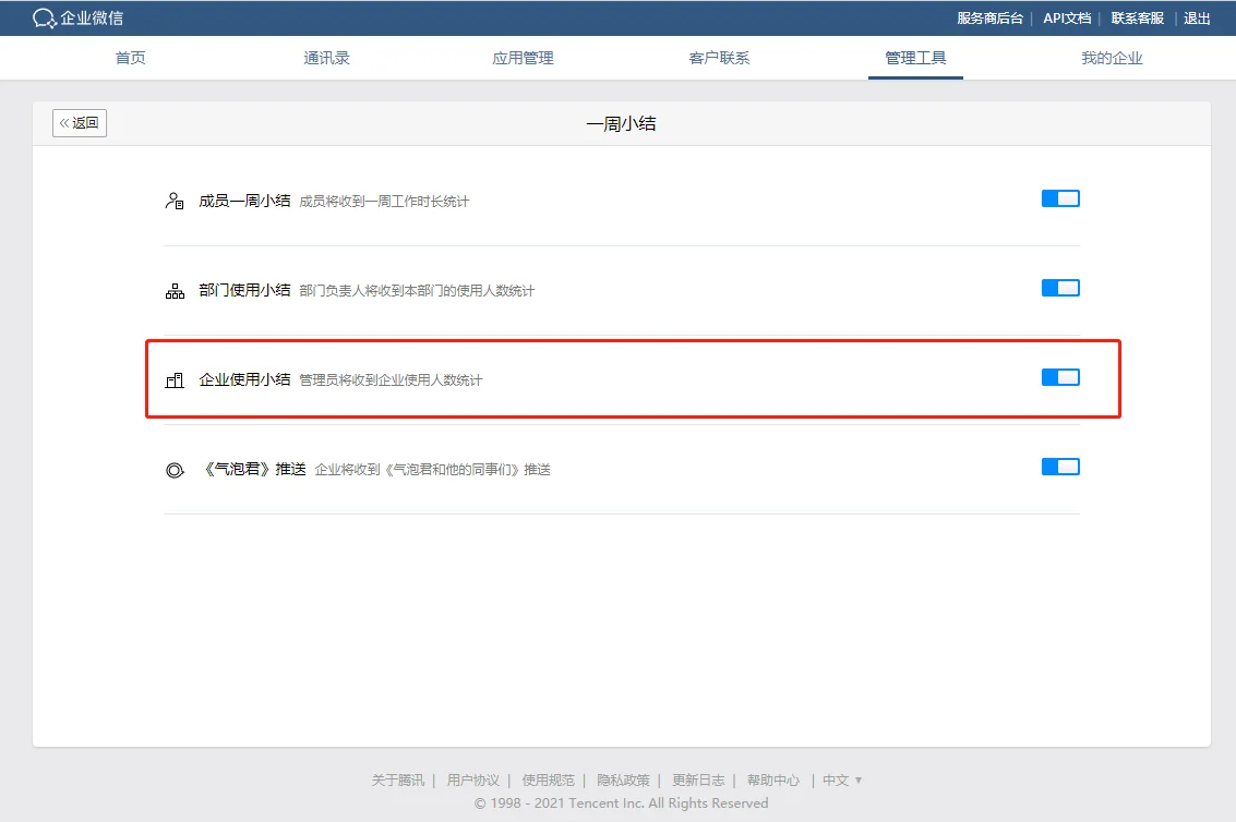 一、企业微信的一周小结是如何统计的(2)