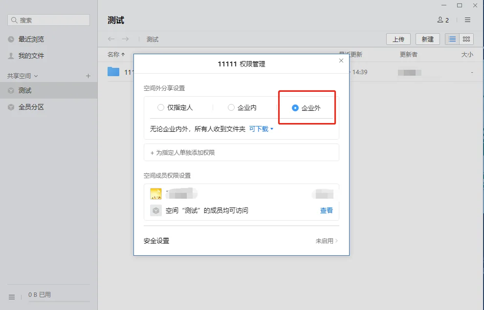 一、企业微信微盘支持分享文件给外部联系人吗？（2）