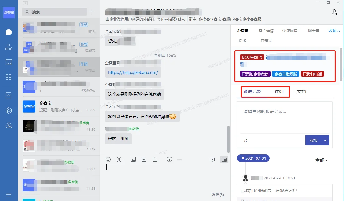 二、企业微信聊天工具栏如何调整位置?(3)