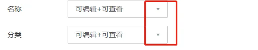 二、字段权限概述