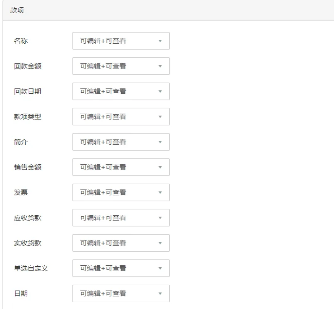 5.款项模块的权限