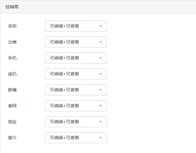 7.经销商模块的权限