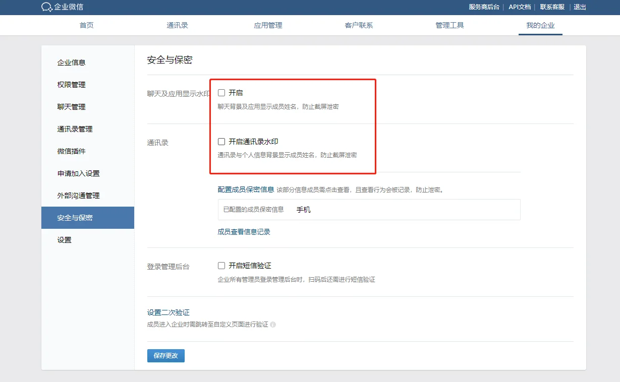 二、企业微信水印可以去除吗?