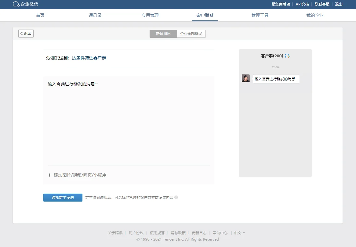 二、安全可靠的微信群管理软件推荐