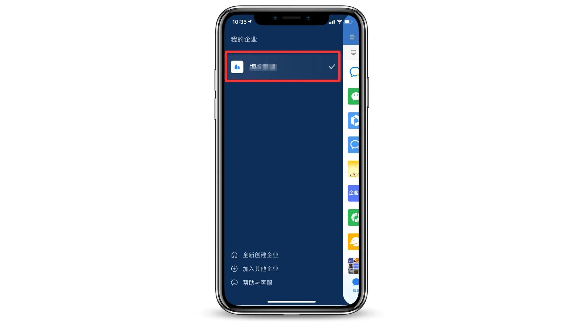 企业微信如何修改企业简称？