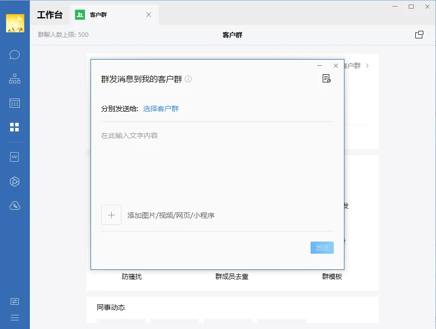 二、安全可靠的微信群管理软件推荐（2）