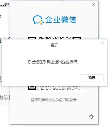 一、企业微信手机端退出时电脑端也会退出吗?