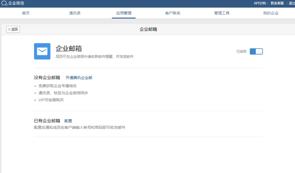 一、企业微信邮箱登录入口在哪里?