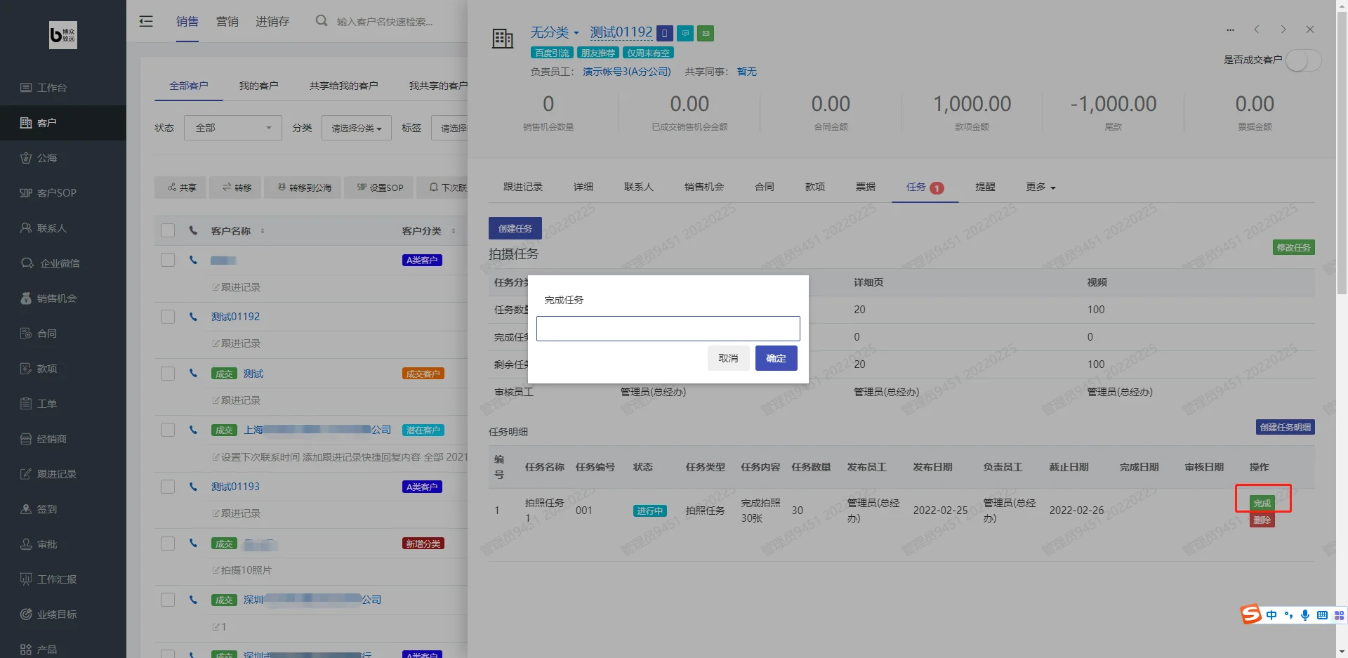 2.创建任务明细(4)