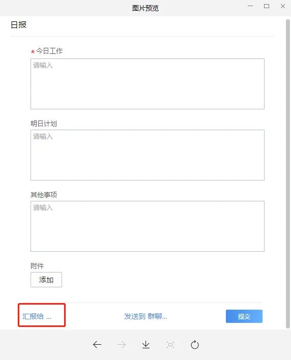 一、企业微信日报模板以及权限
