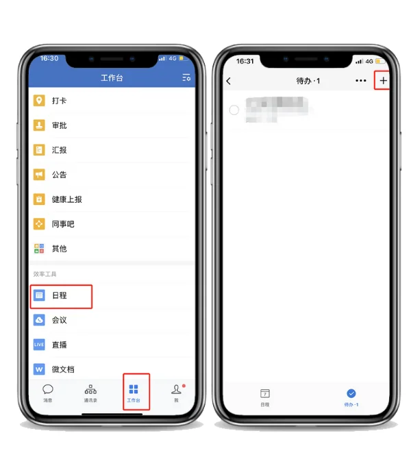 一、企业微信如何创建待办事项?
