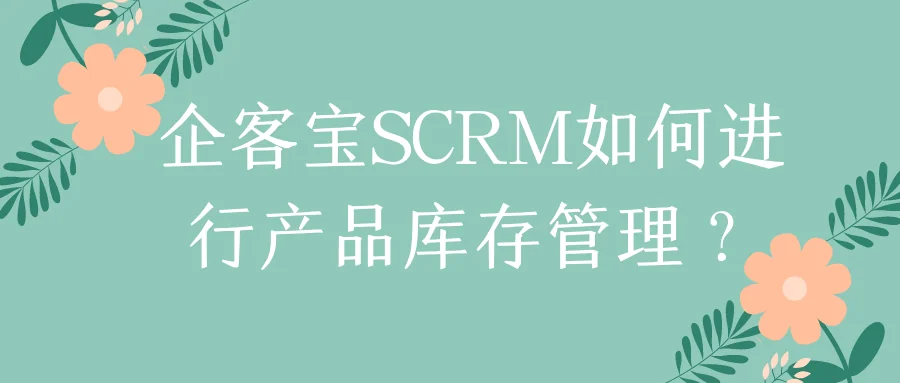 进销存模块——产品库存管理