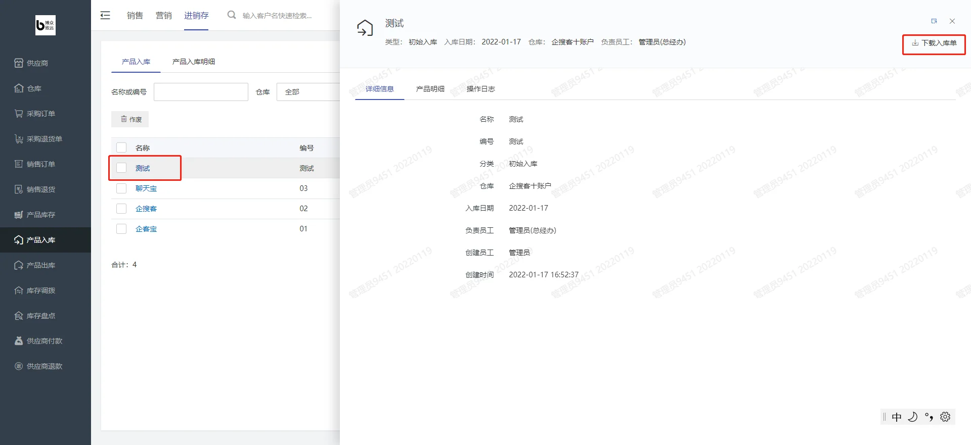 2.产品入库一览页面(2)
