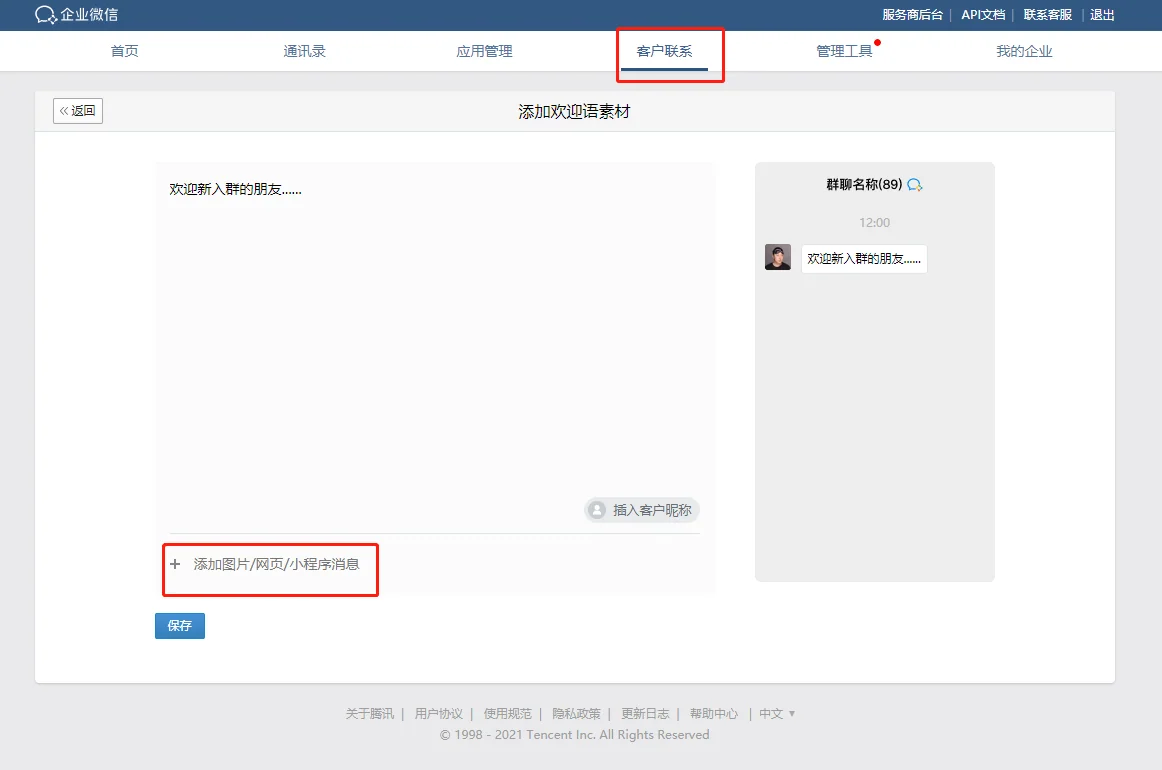 1.入群欢迎语功能