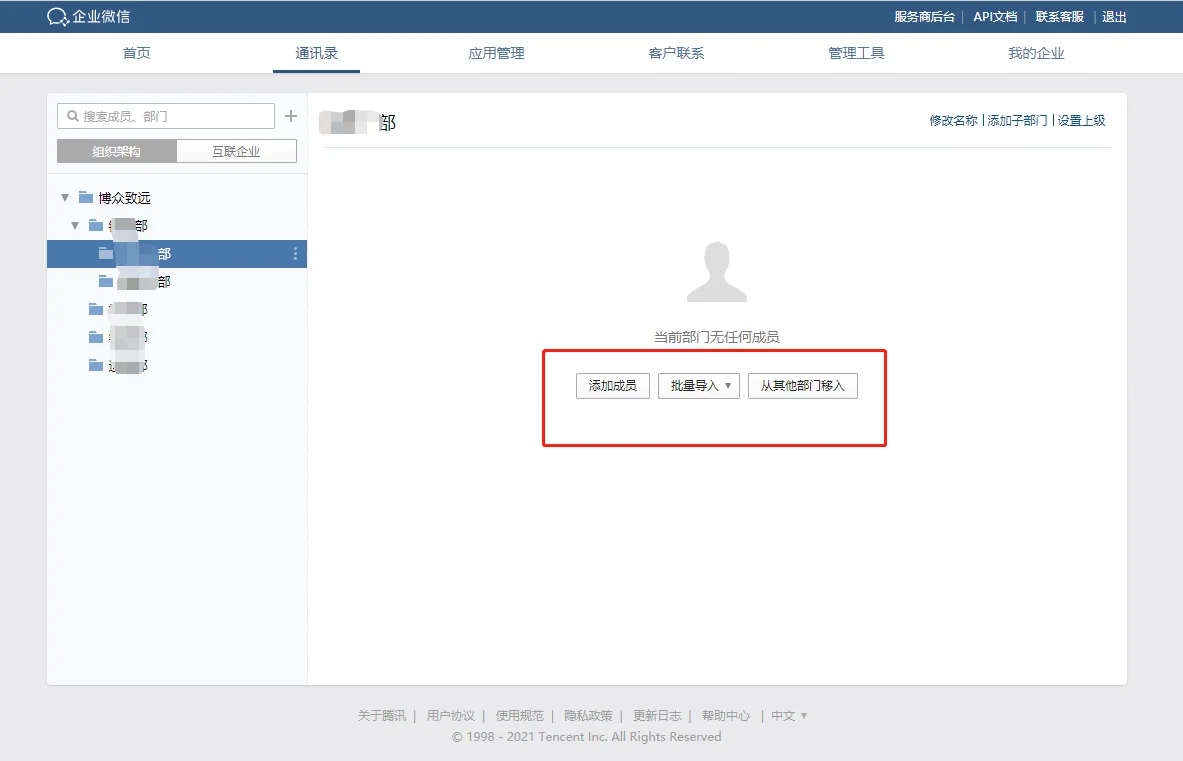 二、企业成员怎么加入部门?