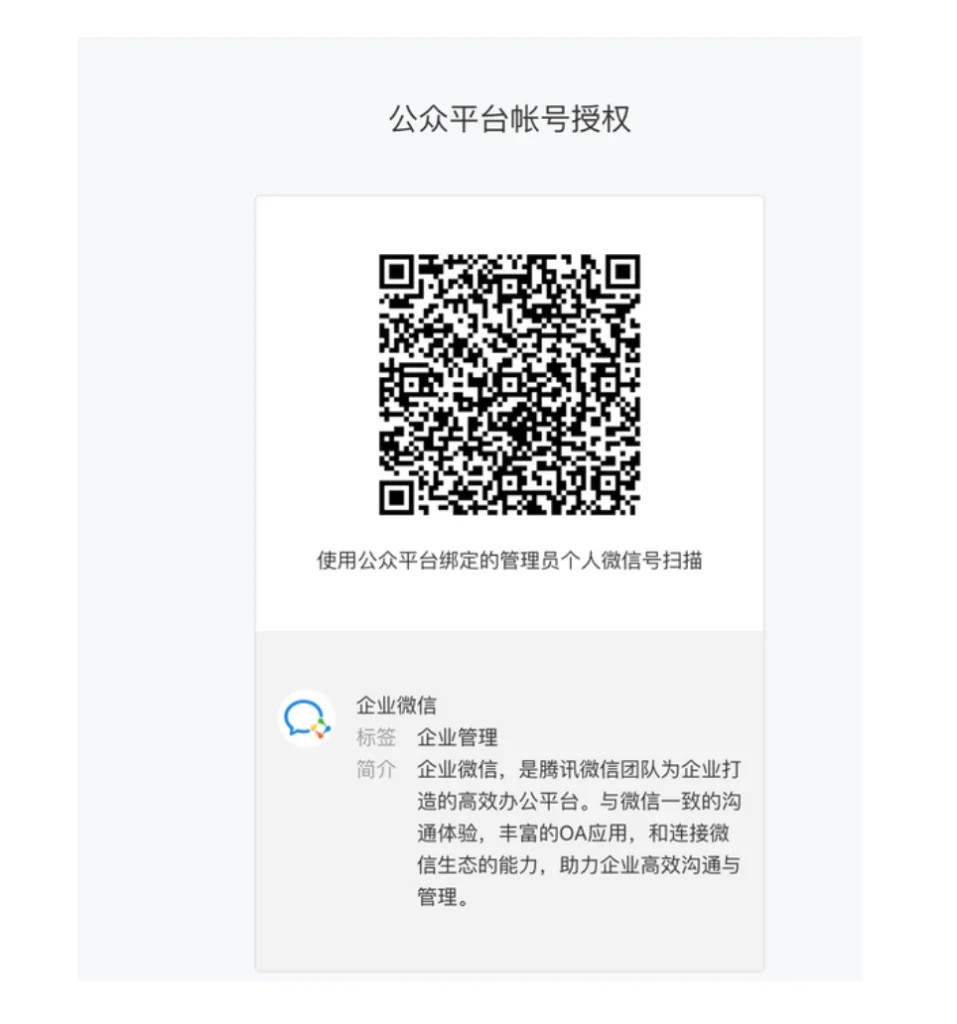三、企业微信如何获取用户的unionid?(2)