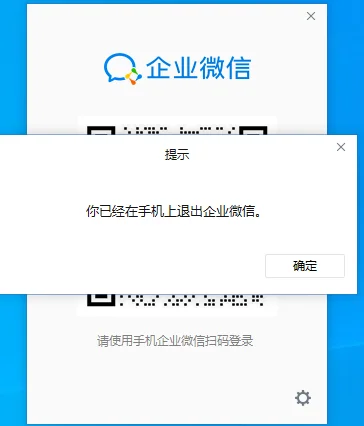 一、电脑端企业微信被他人登录(3)