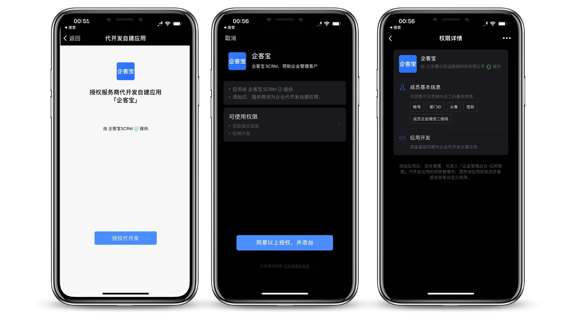 2.授权代开发